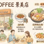 i99 COFFEE 景美店