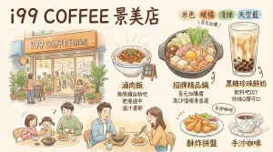 i99 COFFEE 景美店