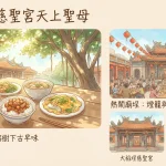 大稻埕慈聖宮天上聖母