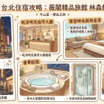 薇閣精品旅館 林森館