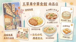 五草車中華食館 南昌店
