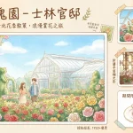 玫瑰園 士林官邸