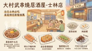 大村武串燒居酒屋 士林店