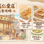 都一處 仁愛店