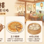 泰和樓