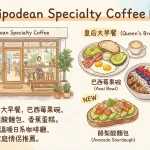 The Antipodean Specialty Coffee 內湖店