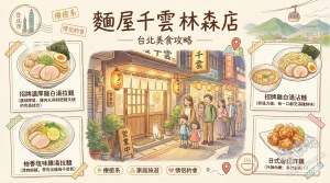 麵屋 千雲 林森店