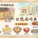 欣葉日本料理館前店