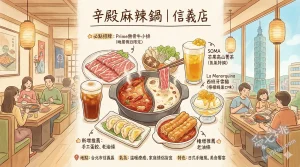 辛殿麻辣鍋 信義店