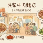 吳家牛肉麵店