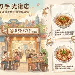 東引快刀手 光復店
