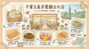 不葷主義茶餐廳 台北店