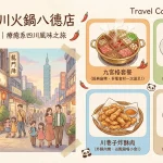 龍門陣四川火鍋八德店
