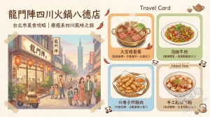 龍門陣四川火鍋八德店