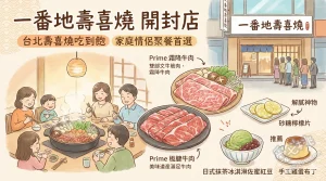 一番地壽喜燒 開封店