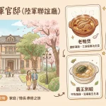 孫立人將軍官邸