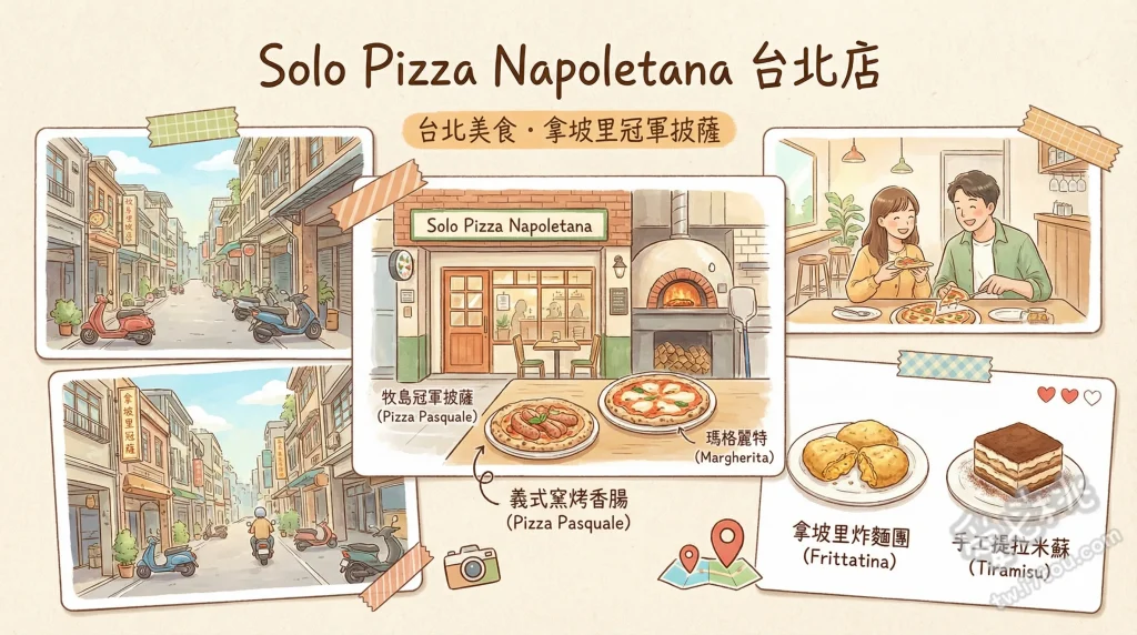 Solo Pizza Napoletana 台北店