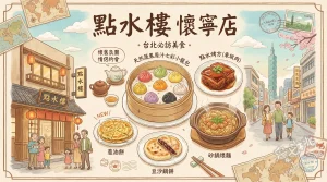 點水樓 懷寧店