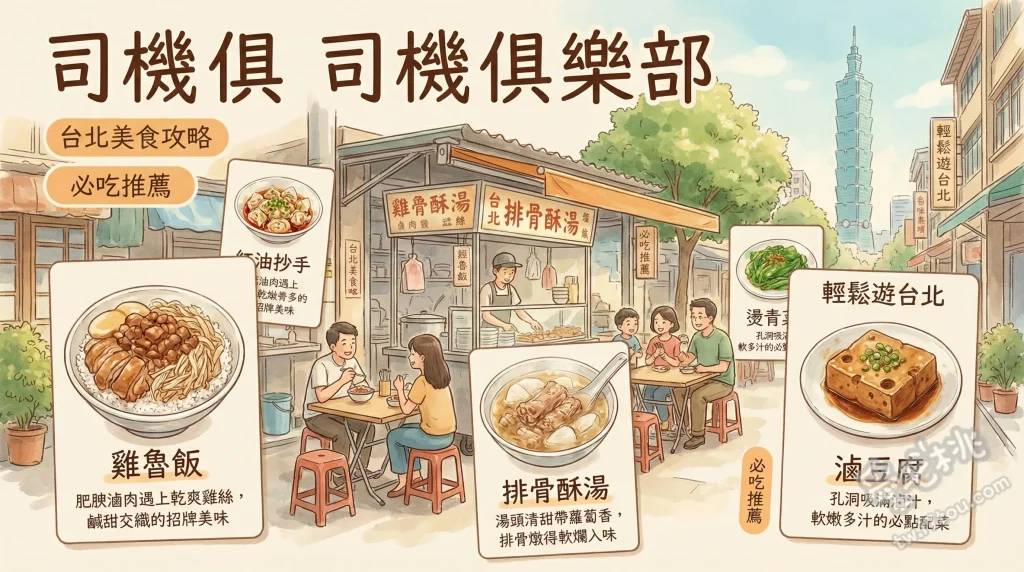 司機俱樂部