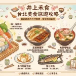 井上禾食