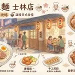 隱家拉麵 士林店