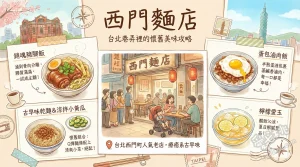 西門麵店