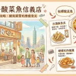 刁民 酸菜魚 信義店