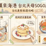 漢來海港 台北天母SOGO店