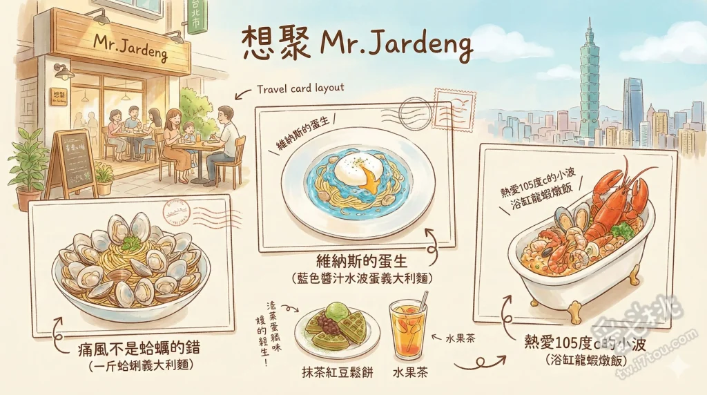 想聚 Mr.Jardeng