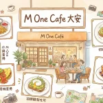 M One Cafe 大安