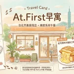 At.First早寓