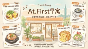 At.First早寓
