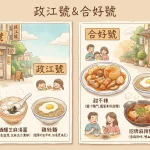政江號合好號