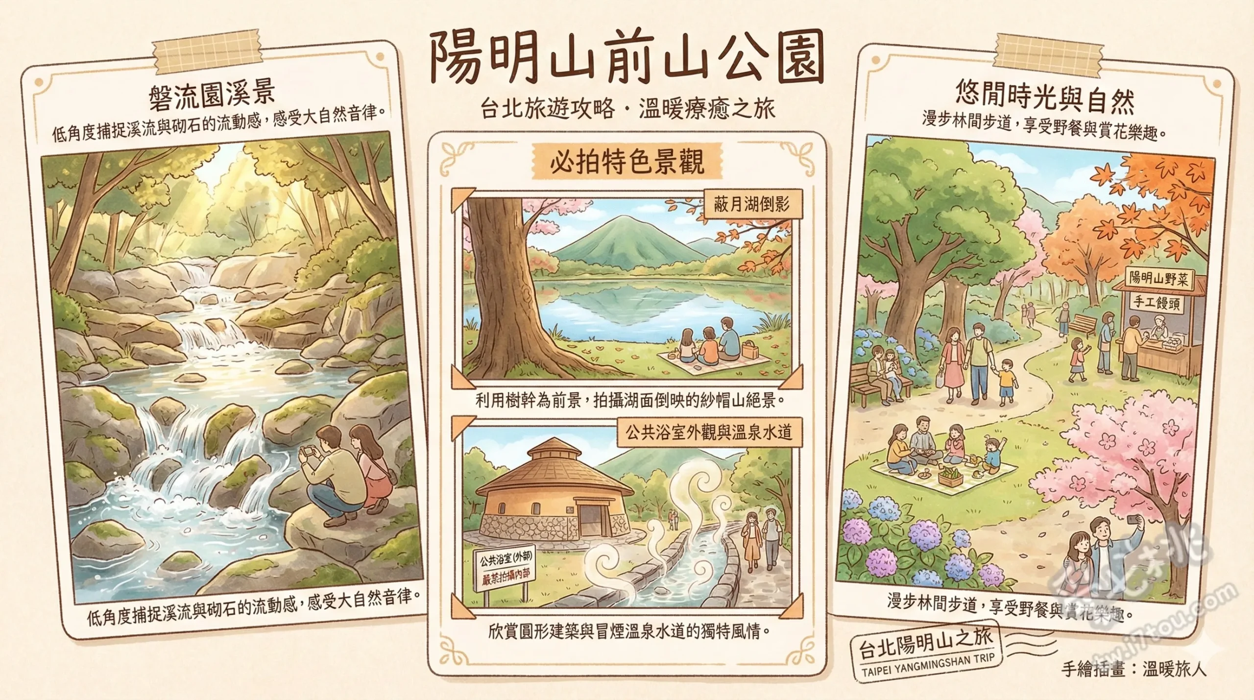 陽明山前山公園