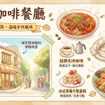 詩篇咖啡餐廳Psalms Cafe & Restaurant