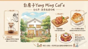 白房子Yang Ｍing Caf’e