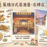 蔦燒日式居酒屋 石牌店