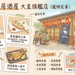 一鷺串燒居酒屋 大直旗艦店