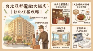 台北亞都麗緻大飯店