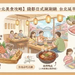 錢都日式涮涮鍋 台北延平店