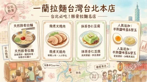 一蘭拉麵台灣台北本店