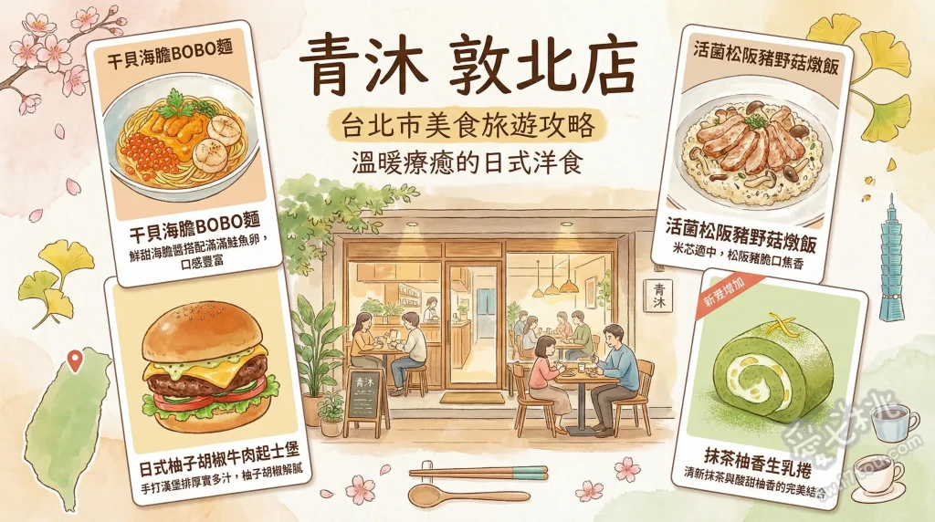 青沐 敦北店