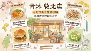 青沐 敦北店