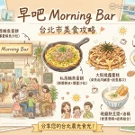 早吧 Morning Bar