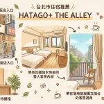 HATAGO+ THE ALLEY