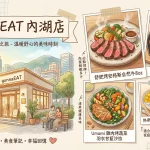 gonnaEAT 內湖店