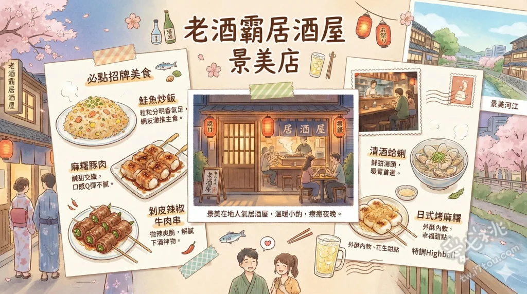 老酒霸居酒屋 景美店