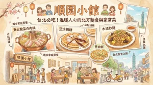 順園小館