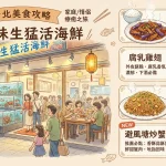 鮮定味生猛活海鮮