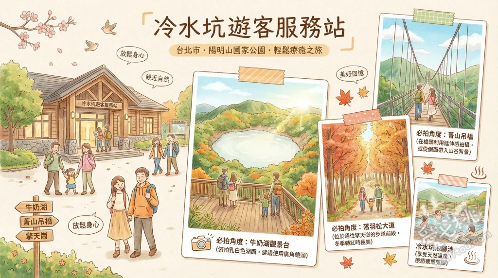 冷水坑遊客服務站